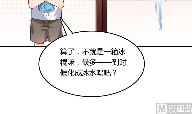 修真聊天群韩漫全集-第79话 寒气仙箱？无删减无遮挡章节图片 