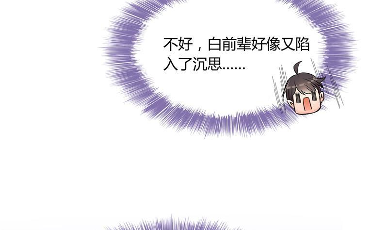 修真聊天群韩漫全集-第79话 寒气仙箱？无删减无遮挡章节图片 