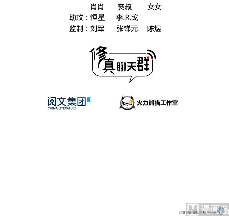 修真聊天群韩漫全集-第80话 无法拒绝无删减无遮挡章节图片 