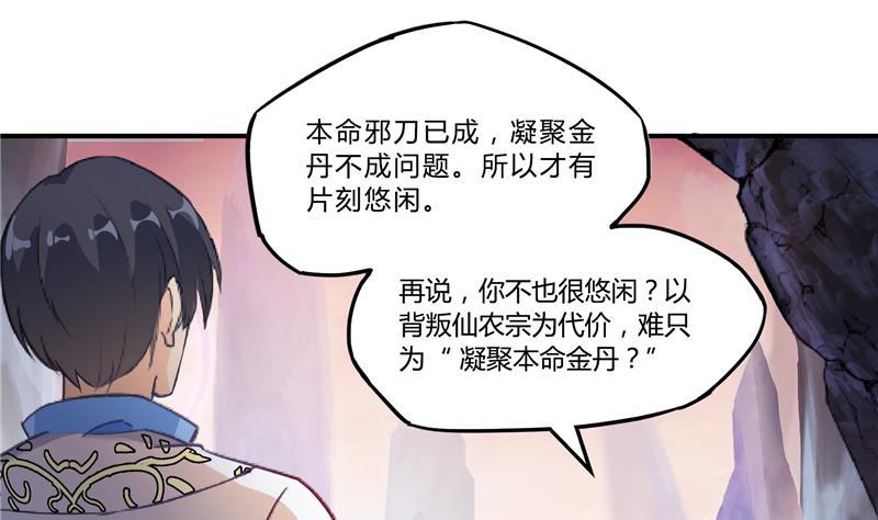 修真聊天群韩漫全集-第80话 无法拒绝无删减无遮挡章节图片 