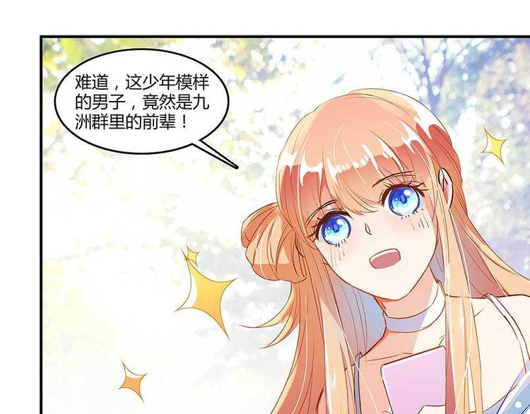 修真聊天群韩漫全集-第09话蓦然回首那人却在...无删减无遮挡章节图片 