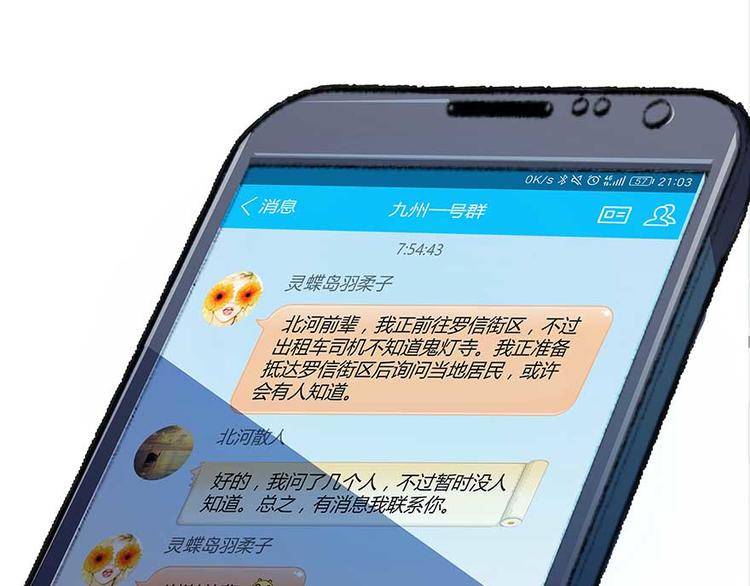 修真聊天群韩漫全集-第09话蓦然回首那人却在...无删减无遮挡章节图片 
