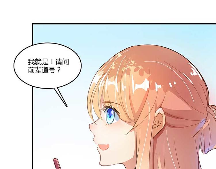 修真聊天群韩漫全集-第09话蓦然回首那人却在...无删减无遮挡章节图片 