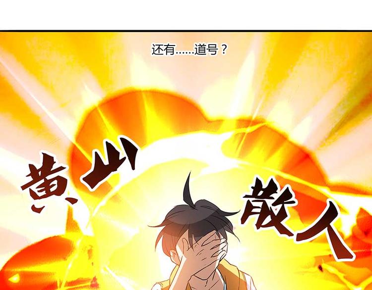 修真聊天群韩漫全集-第09话蓦然回首那人却在...无删减无遮挡章节图片 
