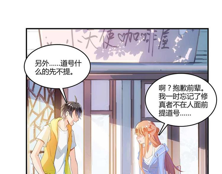修真聊天群韩漫全集-第09话蓦然回首那人却在...无删减无遮挡章节图片 