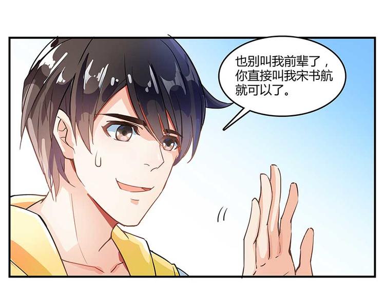 修真聊天群韩漫全集-第09话蓦然回首那人却在...无删减无遮挡章节图片 