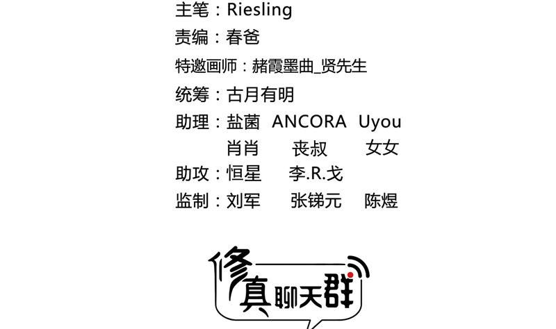修真聊天群韩漫全集-第81话 白前辈的运气可真好无删减无遮挡章节图片 