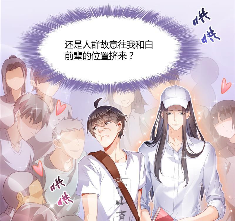 修真聊天群韩漫全集-第81话 白前辈的运气可真好无删减无遮挡章节图片 