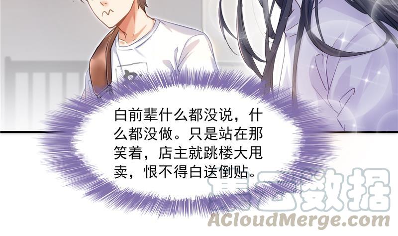 修真聊天群韩漫全集-第81话 白前辈的运气可真好无删减无遮挡章节图片 