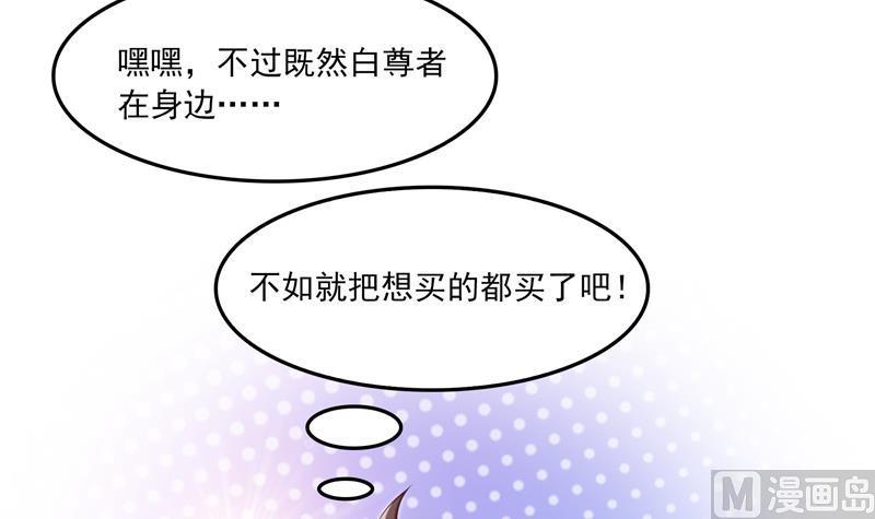 修真聊天群韩漫全集-第81话 白前辈的运气可真好无删减无遮挡章节图片 