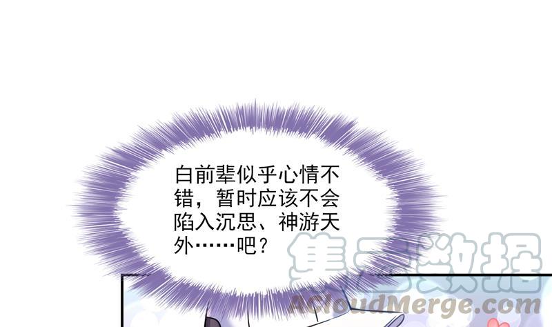 修真聊天群韩漫全集-第81话 白前辈的运气可真好无删减无遮挡章节图片 