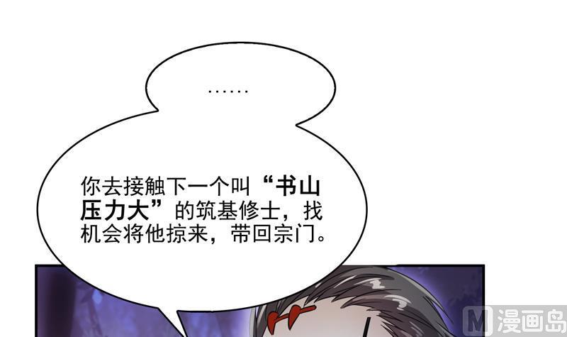 修真聊天群韩漫全集-第81话 白前辈的运气可真好无删减无遮挡章节图片 