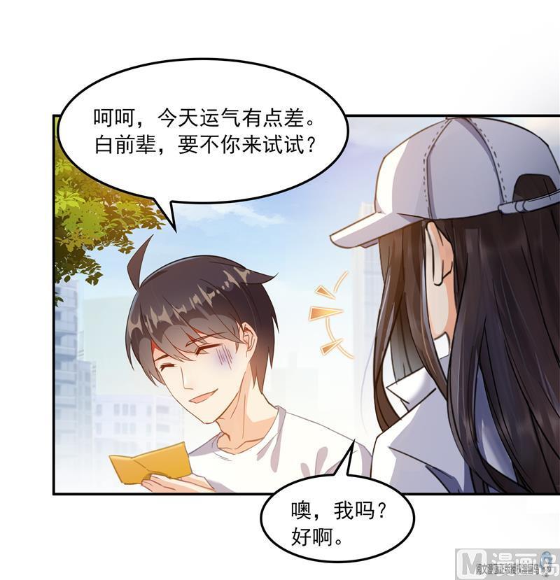 修真聊天群韩漫全集-第81话 白前辈的运气可真好无删减无遮挡章节图片 