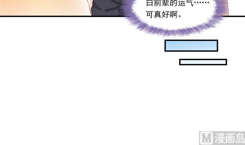 修真聊天群韩漫全集-第81话 白前辈的运气可真好无删减无遮挡章节图片 
