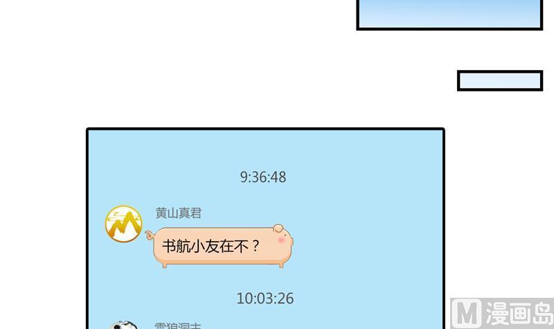 修真聊天群韩漫全集-第81话 白前辈的运气可真好无删减无遮挡章节图片 