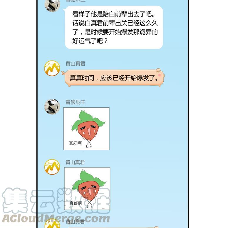 修真聊天群韩漫全集-第81话 白前辈的运气可真好无删减无遮挡章节图片 