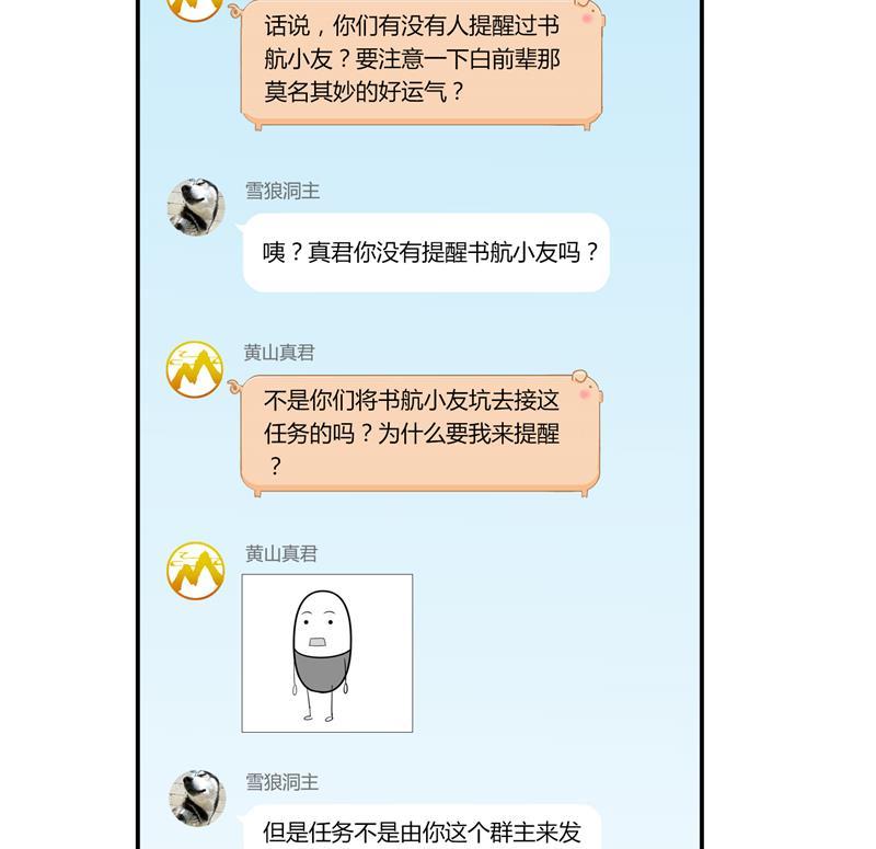 修真聊天群韩漫全集-第81话 白前辈的运气可真好无删减无遮挡章节图片 