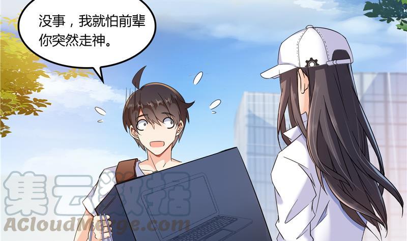 修真聊天群韩漫全集-第81话 白前辈的运气可真好无删减无遮挡章节图片 