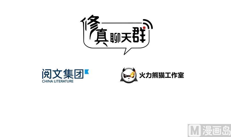 修真聊天群韩漫全集-第82话 对对不起我认错人了无删减无遮挡章节图片 