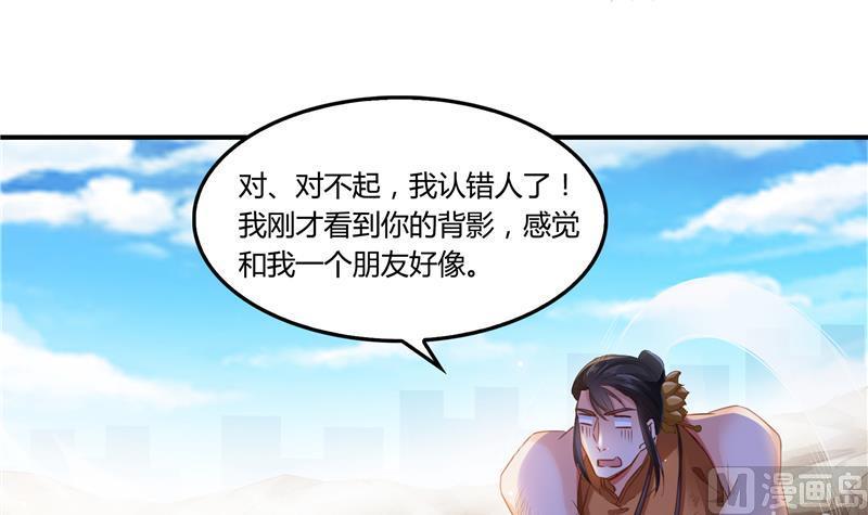 修真聊天群韩漫全集-第82话 对对不起我认错人了无删减无遮挡章节图片 