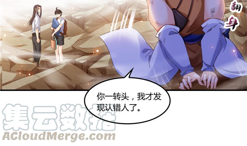 修真聊天群韩漫全集-第82话 对对不起我认错人了无删减无遮挡章节图片 