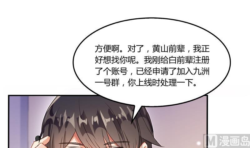 修真聊天群韩漫全集-第82话 对对不起我认错人了无删减无遮挡章节图片 