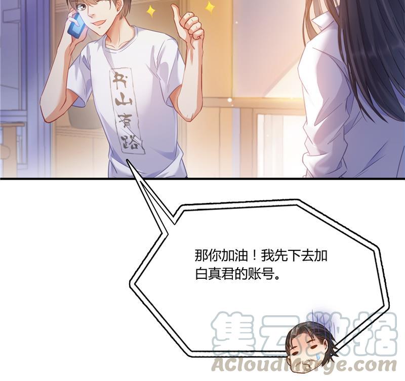 修真聊天群韩漫全集-第82话 对对不起我认错人了无删减无遮挡章节图片 