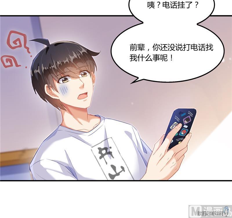 修真聊天群韩漫全集-第82话 对对不起我认错人了无删减无遮挡章节图片 