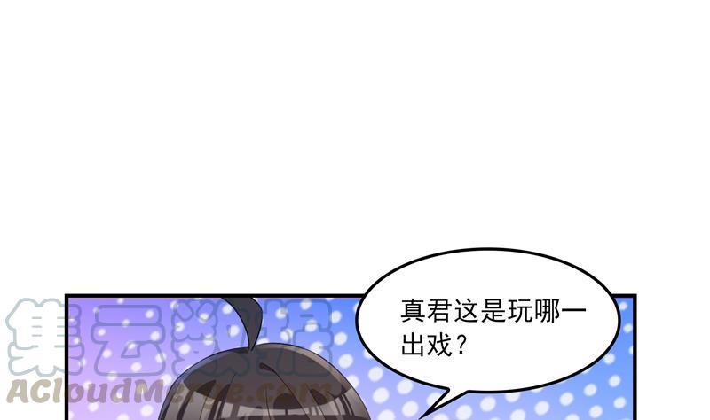修真聊天群韩漫全集-第82话 对对不起我认错人了无删减无遮挡章节图片 