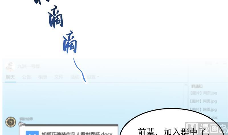 修真聊天群韩漫全集-第82话 对对不起我认错人了无删减无遮挡章节图片 