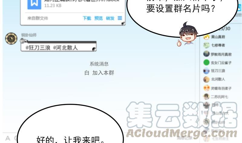 修真聊天群韩漫全集-第82话 对对不起我认错人了无删减无遮挡章节图片 