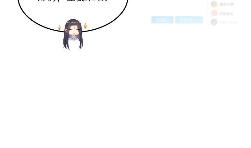 修真聊天群韩漫全集-第82话 对对不起我认错人了无删减无遮挡章节图片 