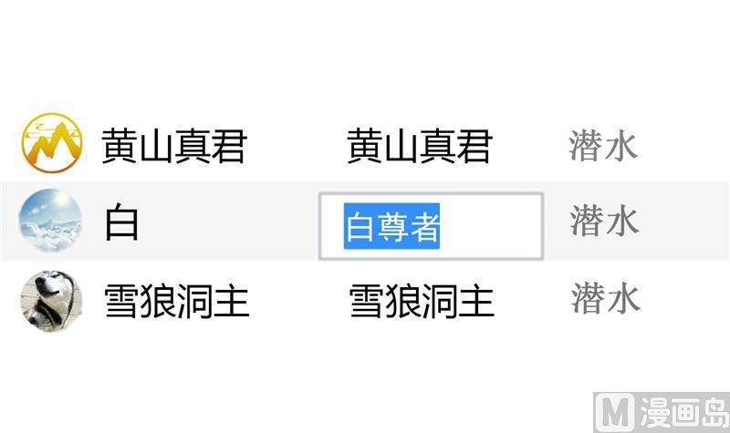 修真聊天群韩漫全集-第82话 对对不起我认错人了无删减无遮挡章节图片 