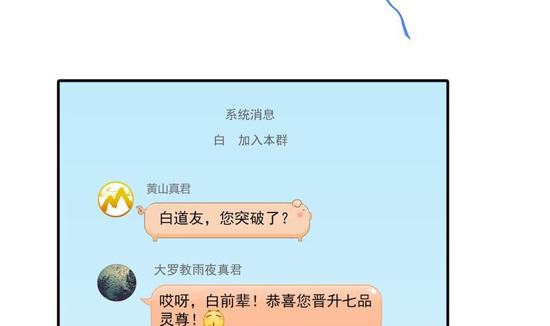 修真聊天群韩漫全集-第82话 对对不起我认错人了无删减无遮挡章节图片 