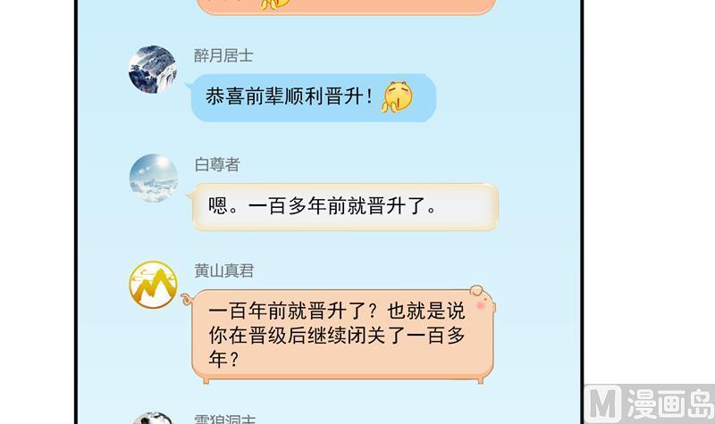 修真聊天群韩漫全集-第82话 对对不起我认错人了无删减无遮挡章节图片 