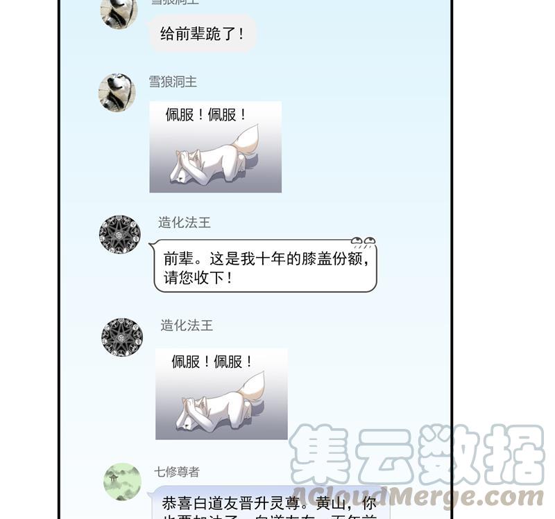 修真聊天群韩漫全集-第82话 对对不起我认错人了无删减无遮挡章节图片 