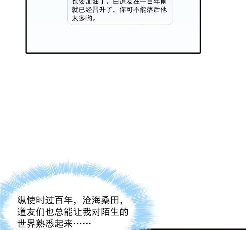 修真聊天群韩漫全集-第82话 对对不起我认错人了无删减无遮挡章节图片 
