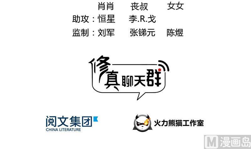 修真聊天群韩漫全集-第83话 契约灵鬼无删减无遮挡章节图片 