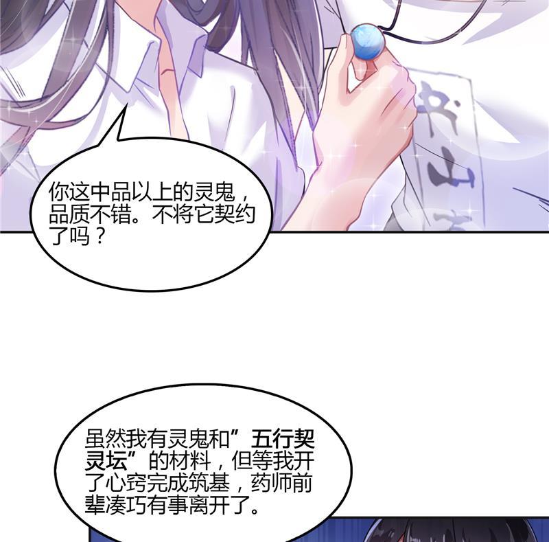修真聊天群韩漫全集-第83话 契约灵鬼无删减无遮挡章节图片 