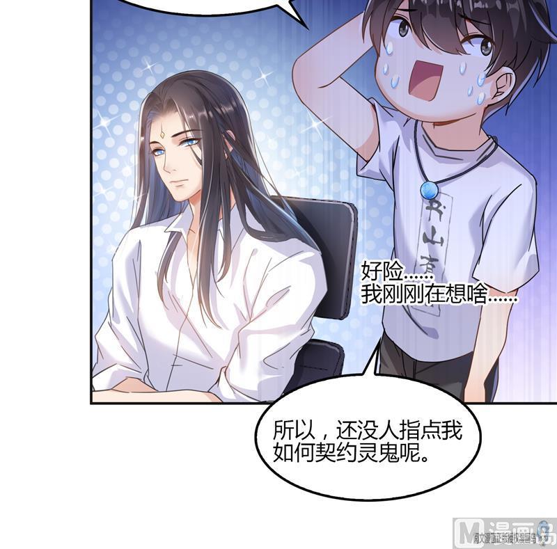 修真聊天群韩漫全集-第83话 契约灵鬼无删减无遮挡章节图片 