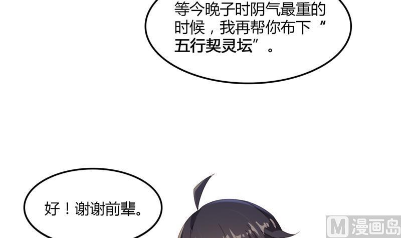 修真聊天群韩漫全集-第83话 契约灵鬼无删减无遮挡章节图片 