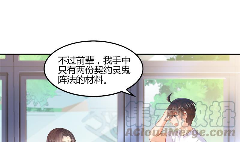 修真聊天群韩漫全集-第83话 契约灵鬼无删减无遮挡章节图片 