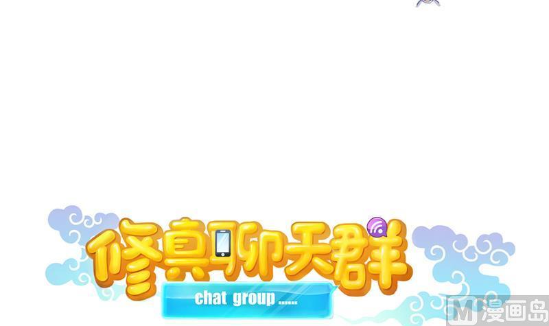 修真聊天群韩漫全集-第84话 千里送装备礼重情更重无删减无遮挡章节图片 