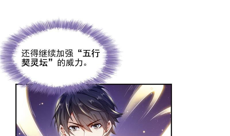 修真聊天群韩漫全集-第84话 千里送装备礼重情更重无删减无遮挡章节图片 