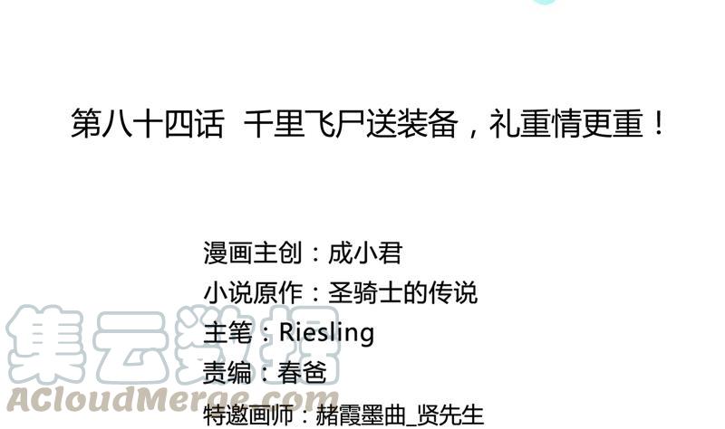 修真聊天群韩漫全集-第84话 千里送装备礼重情更重无删减无遮挡章节图片 