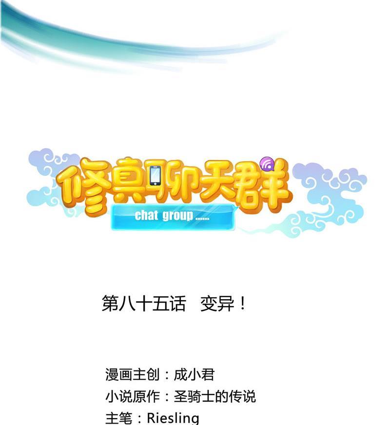 修真聊天群韩漫全集-第85话 灵鬼变异无删减无遮挡章节图片 