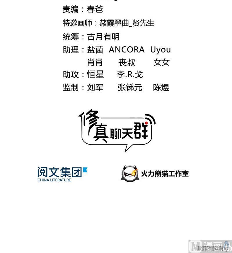 修真聊天群韩漫全集-第85话 灵鬼变异无删减无遮挡章节图片 