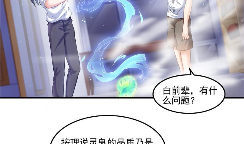 修真聊天群韩漫全集-第85话 灵鬼变异无删减无遮挡章节图片 