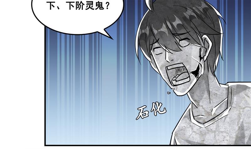 修真聊天群韩漫全集-第85话 灵鬼变异无删减无遮挡章节图片 