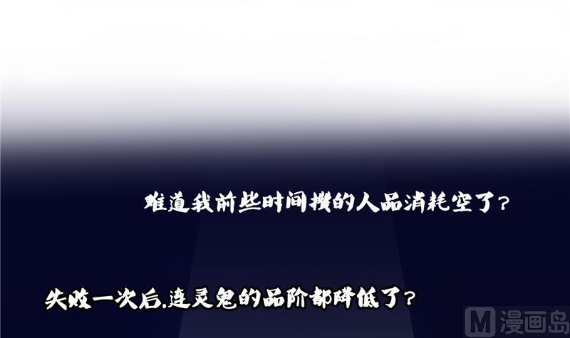 修真聊天群韩漫全集-第85话 灵鬼变异无删减无遮挡章节图片 